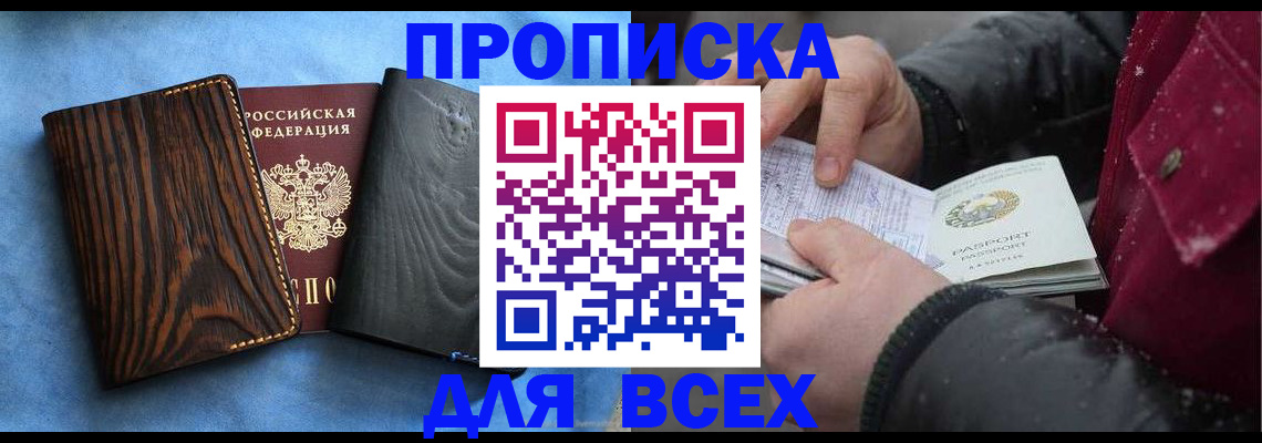 временная прописка в Сегеже