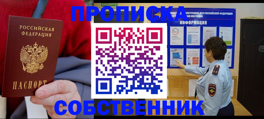 прописка для работы в Сегеже